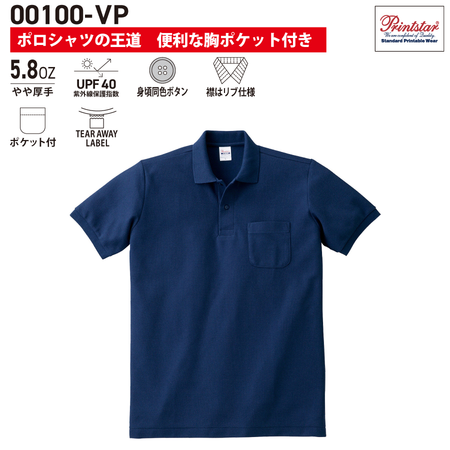 【00100-VP】プリントスター<br />5.8オンス T/Cポロシャツ (ポケット付)<br /><b>★プリント込み:1190円~</b>