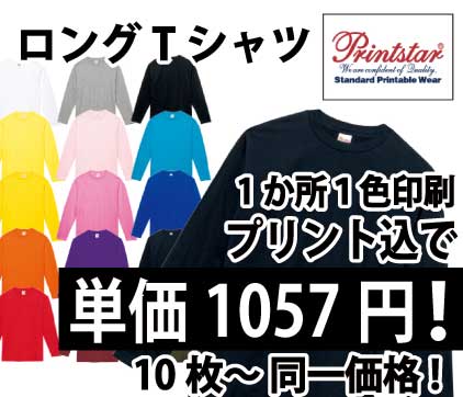 オリジナルロングTシャツが激安