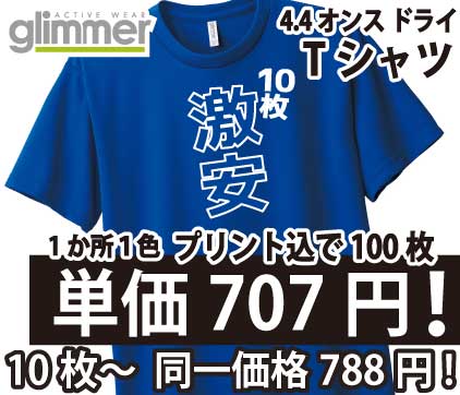 売れ筋商品ドライTシャツ