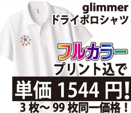 ドライポロシャツ-フルカラー転写