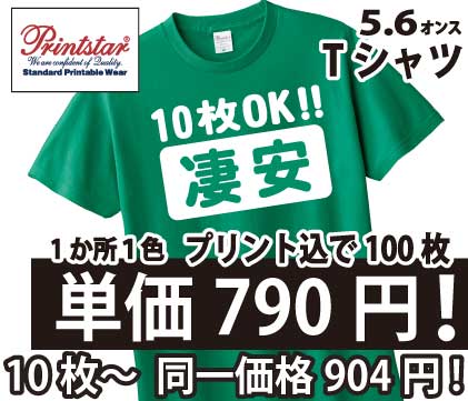 売れ筋ヘビーウェイトTシャツ
