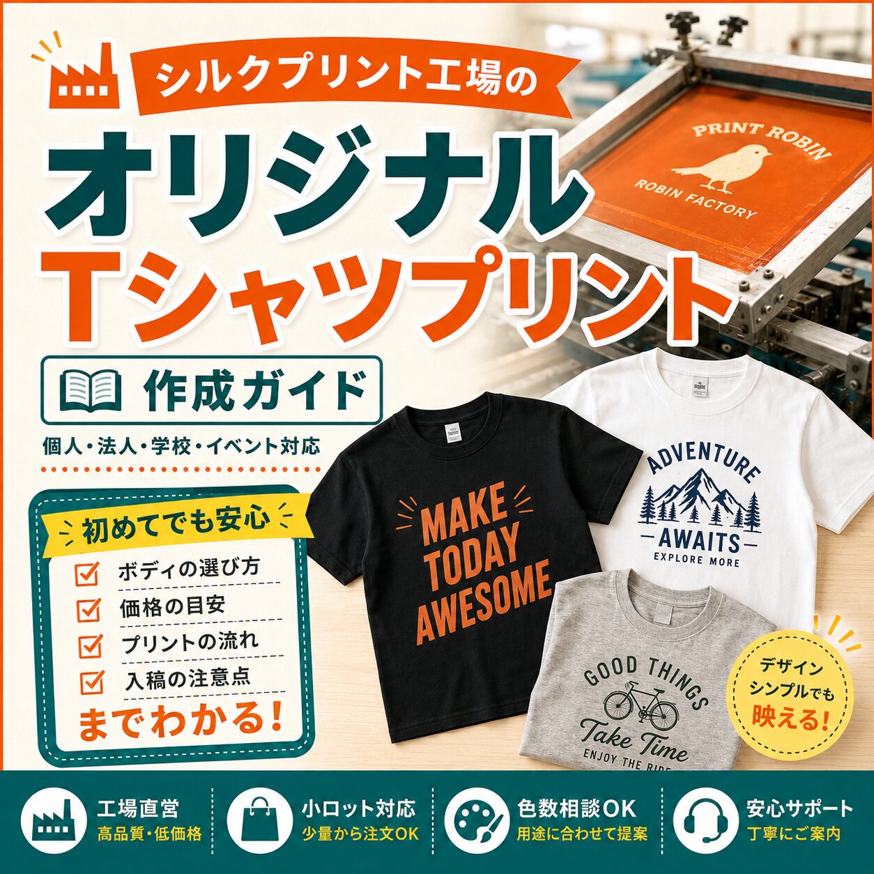オリジナルTシャツプリントの作成ガイド【2026年版】 | プリントロビン