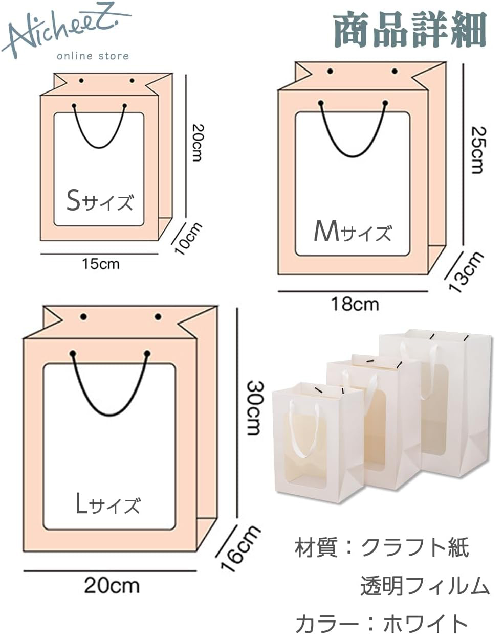 ■Nicheez 窓付きギフトバッグ<br />★プリント込み:246円~ - 画像 (3)
