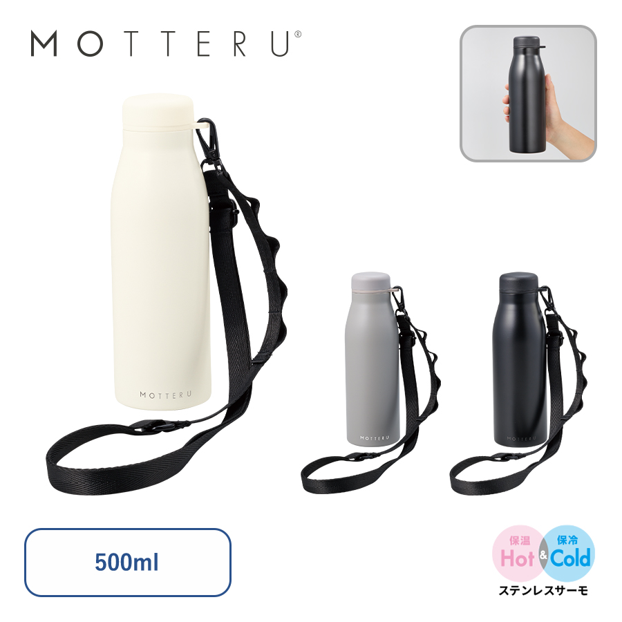 【MO-3034】MOTTERUショルダーサーモステンレスボトルPLUS