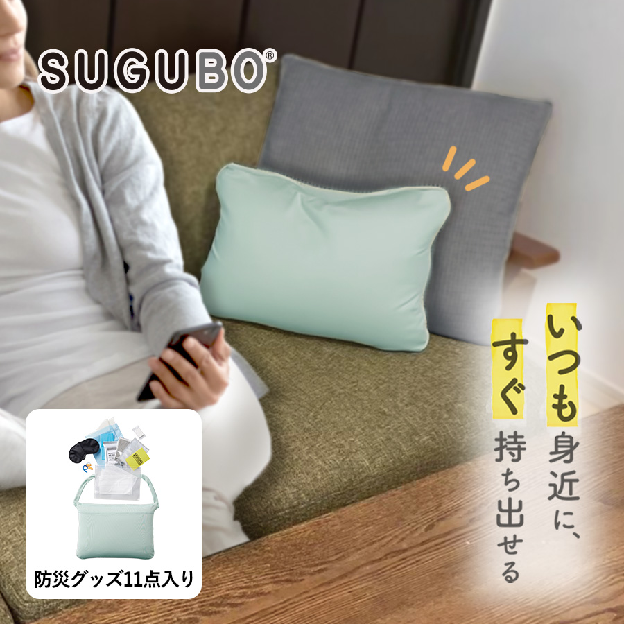 【SG-0001】SUGUBO防災クッション