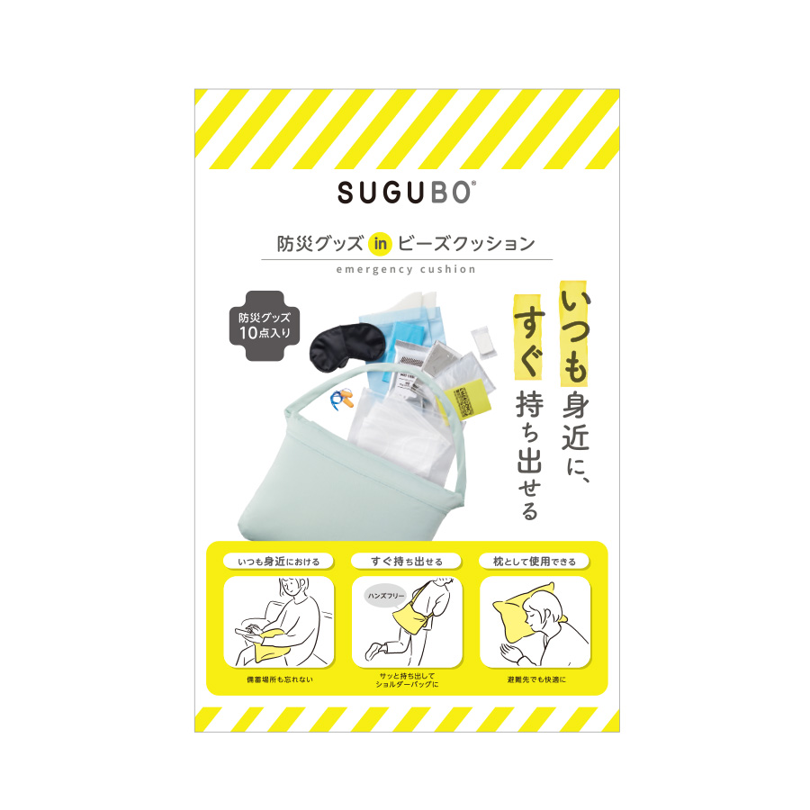 【SG-0001】SUGUBO防災クッション - 画像 (49)