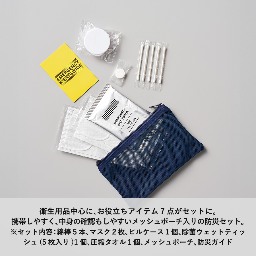 【TB-0004-006】防災緊急7点セット メッシュポーチタイプ ネイビー - 画像 (3)