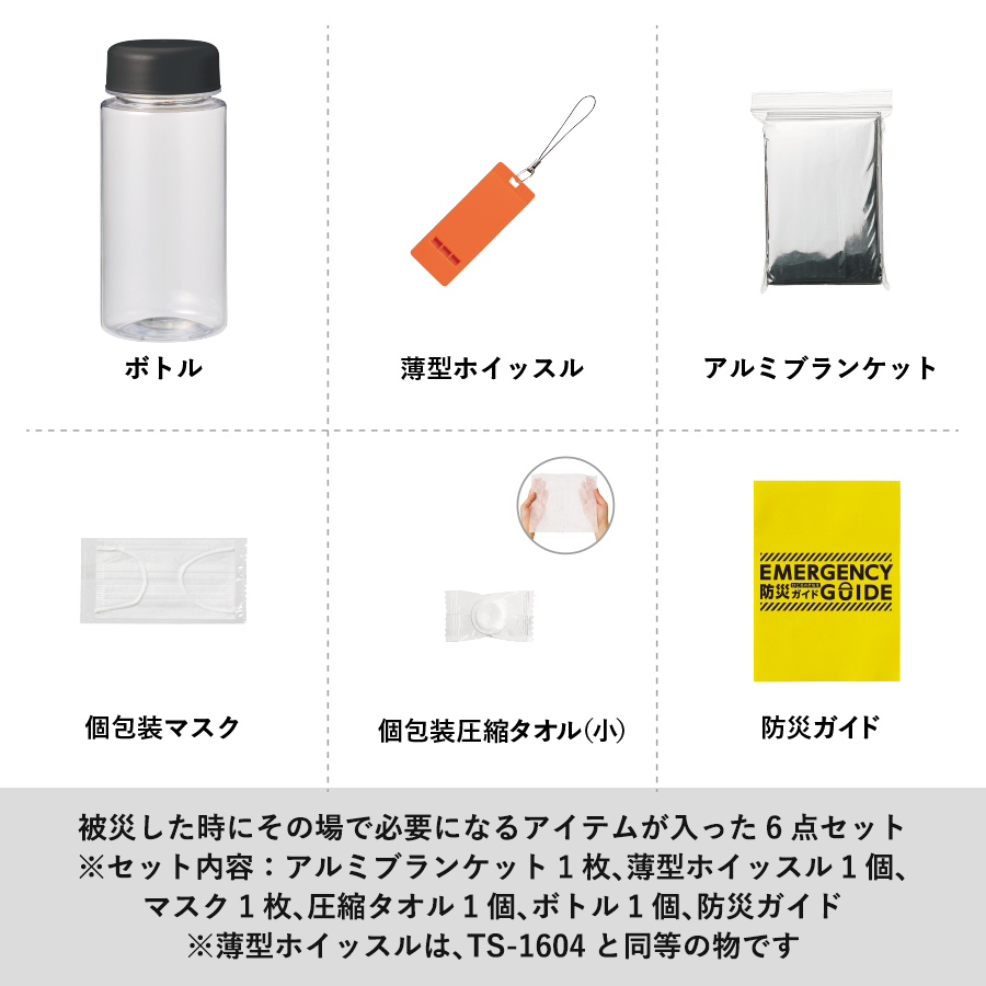 【TB-0006-009】防災緊急6点セット コンパクトボトルタイプ ブラック - 画像 (4)