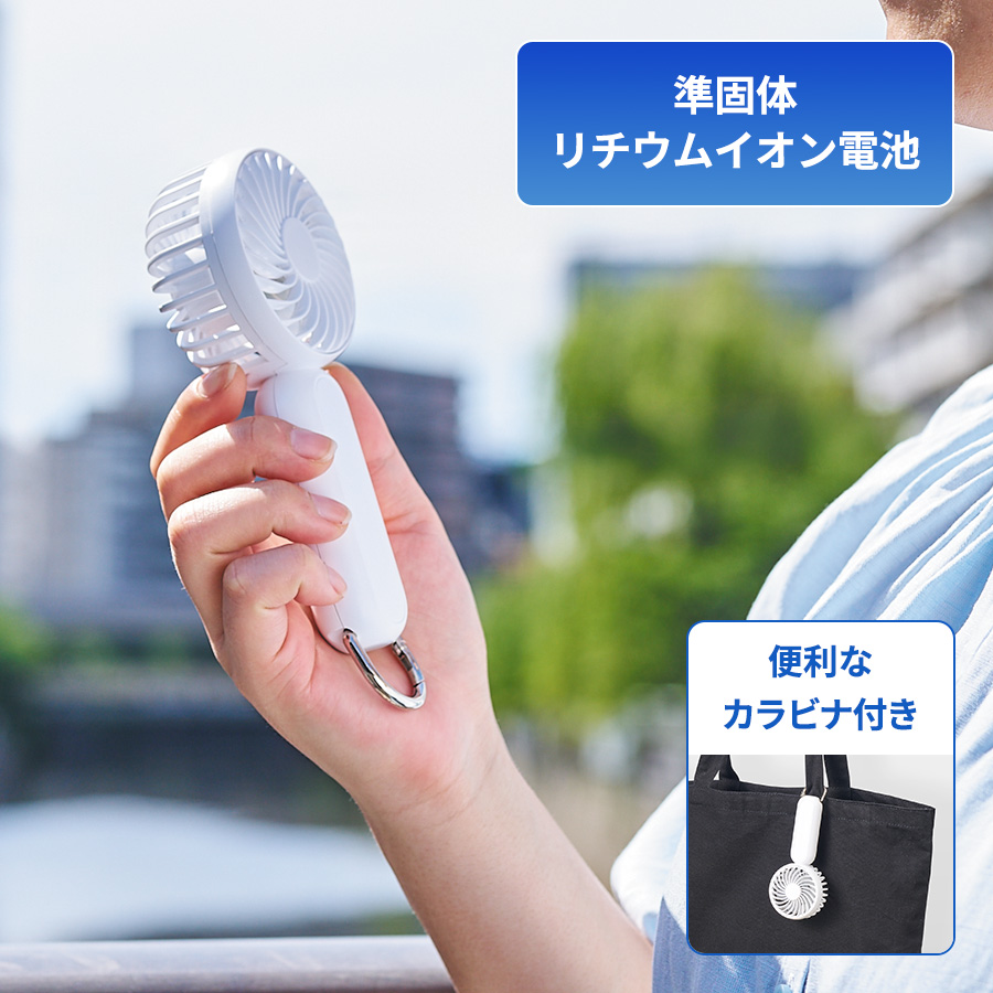 【TC-0035】カラビナ付コンパクトハンディファン(準固体使用)