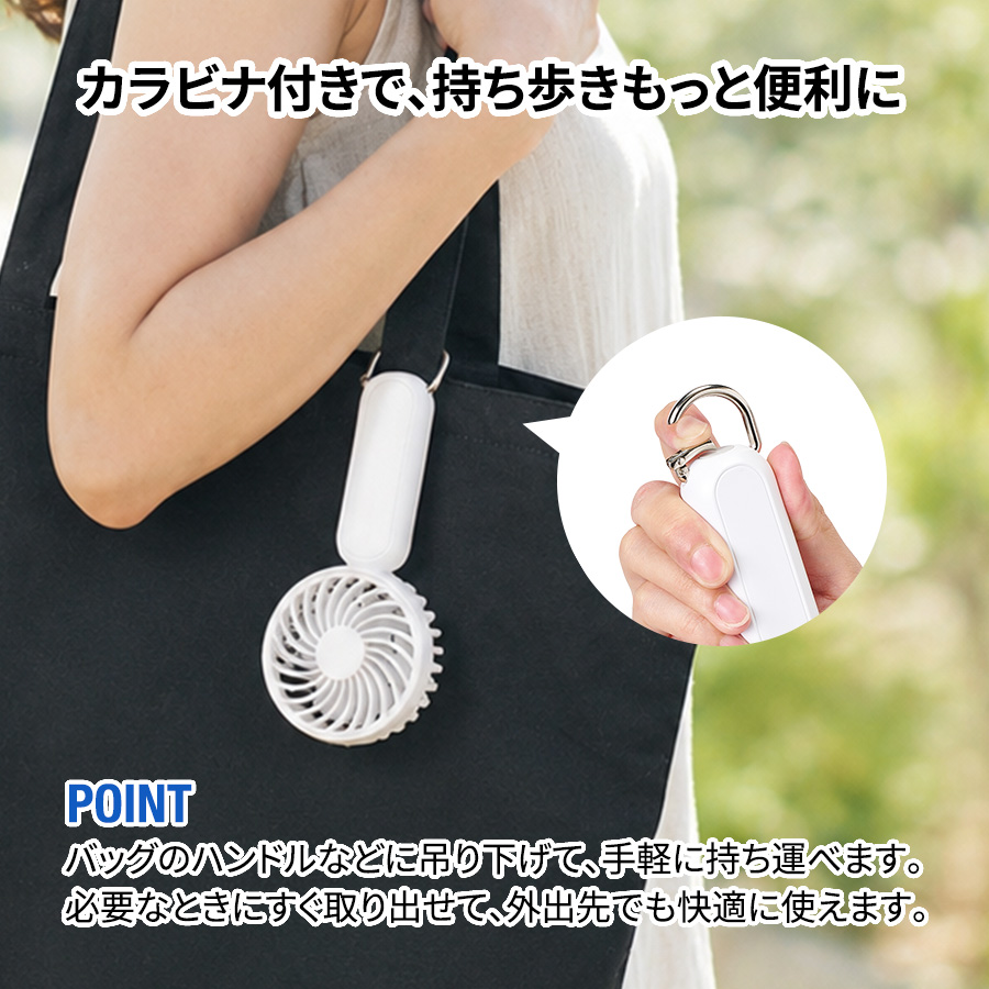 【TC-0035】カラビナ付コンパクトハンディファン(準固体使用) - 画像 (6)