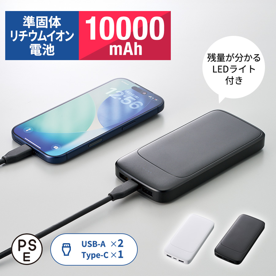 【TE-0051】モバイルチャージャー10000(凖固体使用)