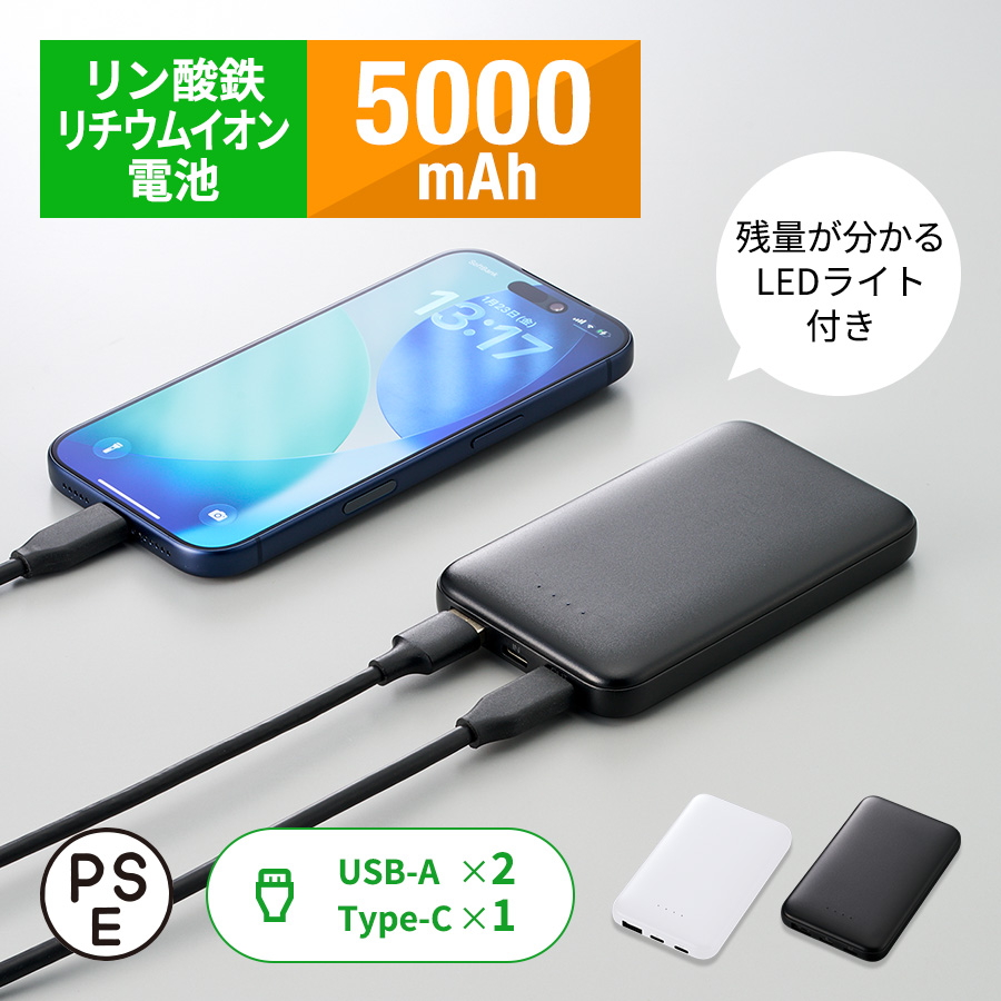 【TE-0053】モバイルチャージャー5000(リン酸鉄使用)