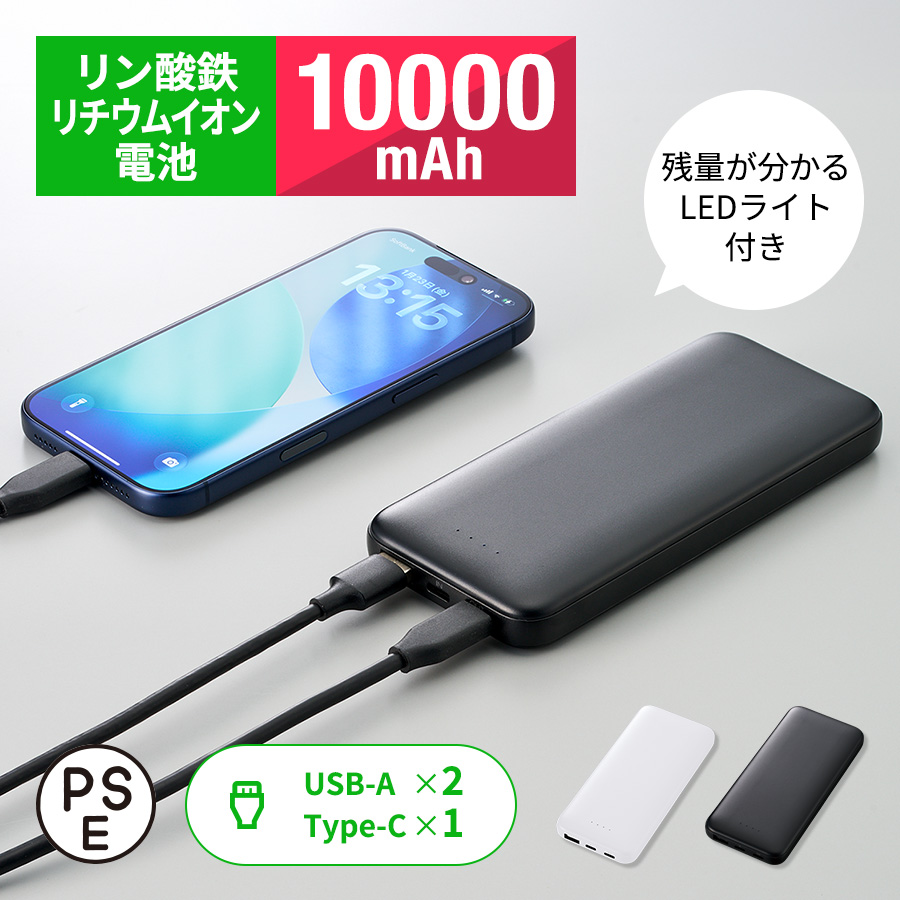 【TE-0054】モバイルチャージャー10000(リン酸鉄使用)