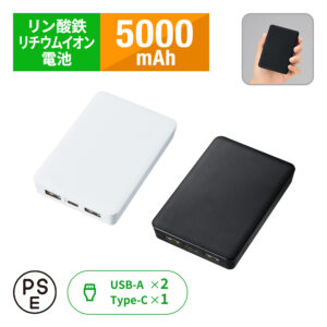 【TE-0055】全面印刷できるモバイルチャージャー5000(リン酸鉄使用)