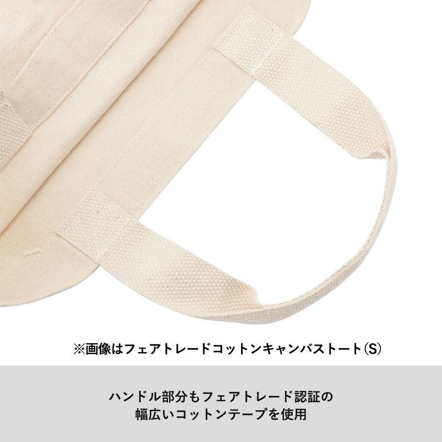 【TF-0017-008】【アウトレット】フェアトレードコットンキャンバストート(S) 内ポケット ナチュラル - 画像 (9)