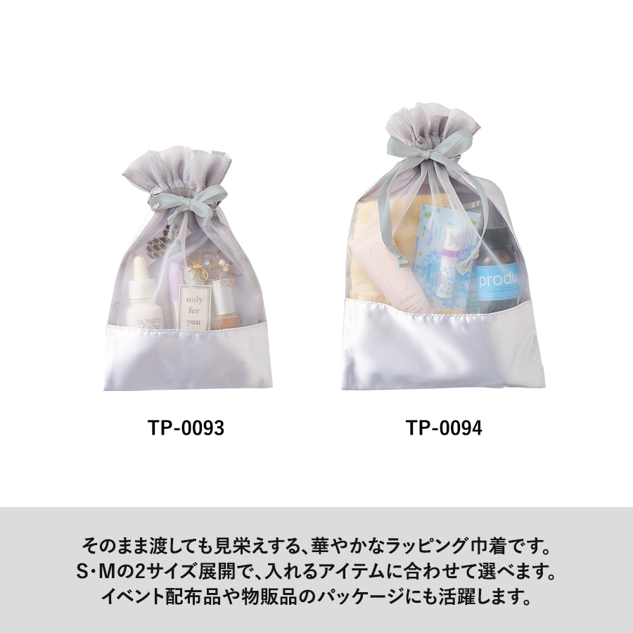 【TP-0093】サテン&オーガンジー巾着(S) - 画像 (6)
