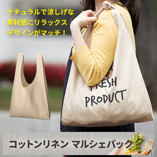 【TR-0944-028】コットンリネンマルシェバッグ ナチュラルベージュ - 画像 (5)