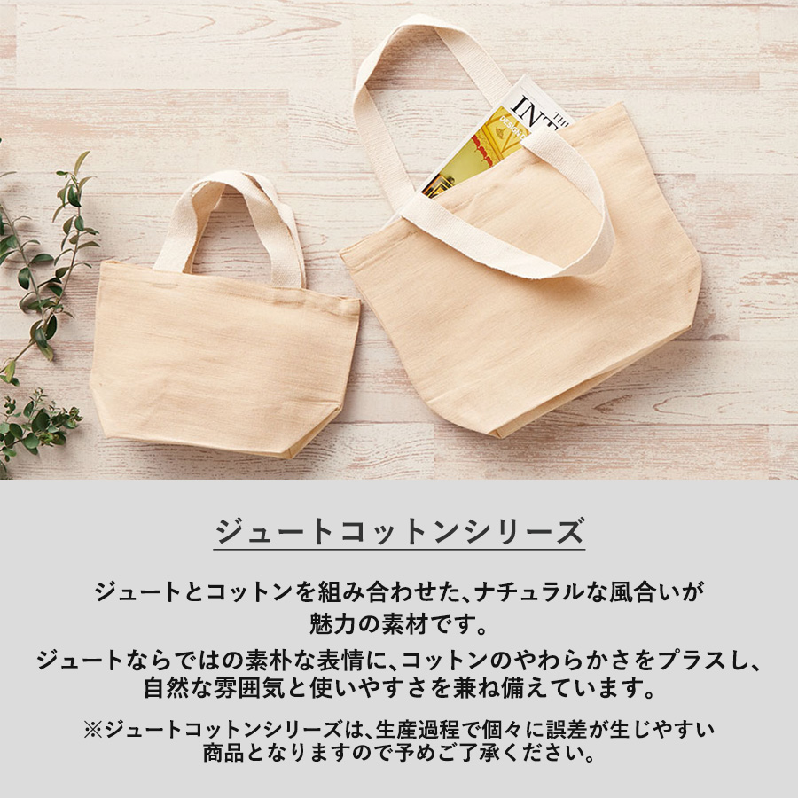 【TR-0962-028】ジュートコットントート(M) ナチュラルベージュ - 画像 (5)