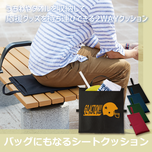 【TR-0989】バッグにもなるシートクッション - 画像 (14)