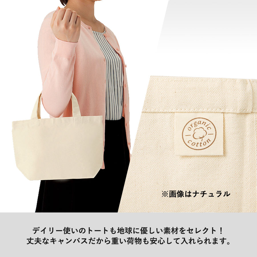 【TR-1049-008】オーガニックコットンキャンバストート(S)内ポケット ナチュラル - 画像 (4)