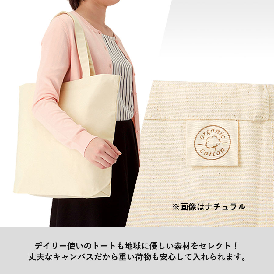 【TR-1051-008】オーガニックコットンキャンバストート(L)内ポケット ナチュラル - 画像 (4)