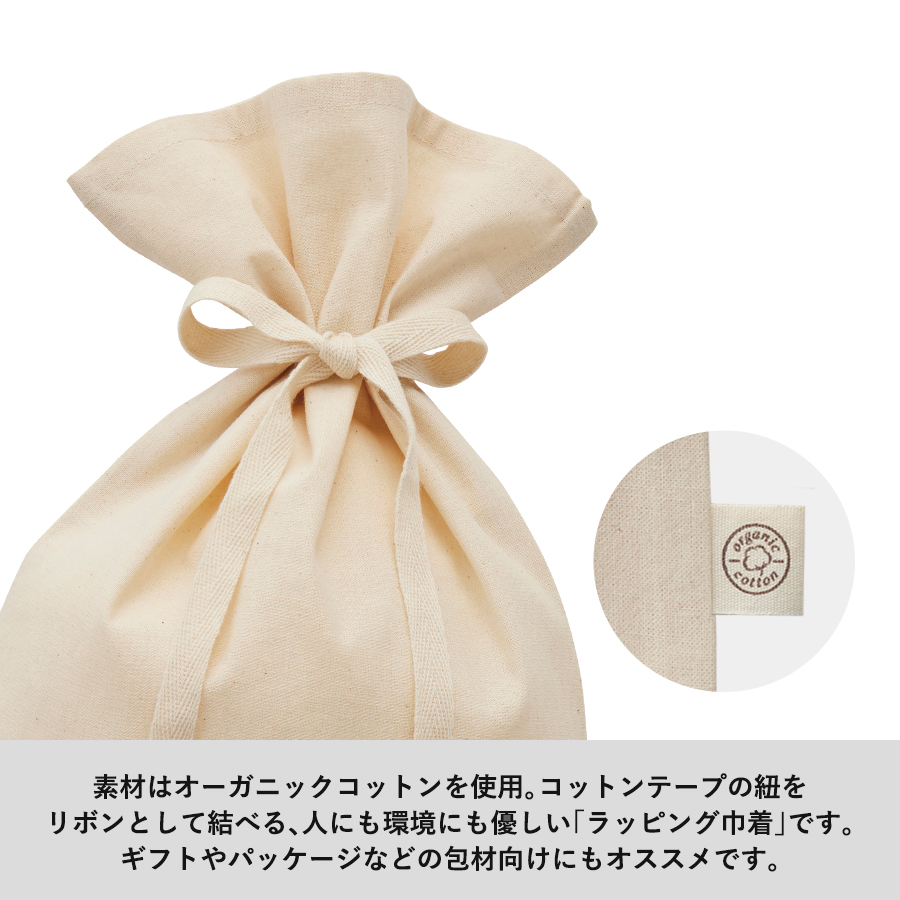 【TR-1154-008】【アウトレット】オーガニックコットンラッピング巾着(M) ナチュラル - 画像 (5)