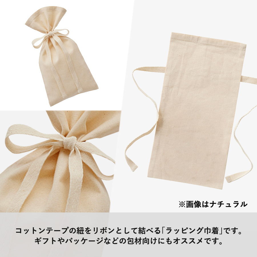 【TR-1155-008】厚手コットンラッピング巾着(S)ナチュラル - 画像 (4)