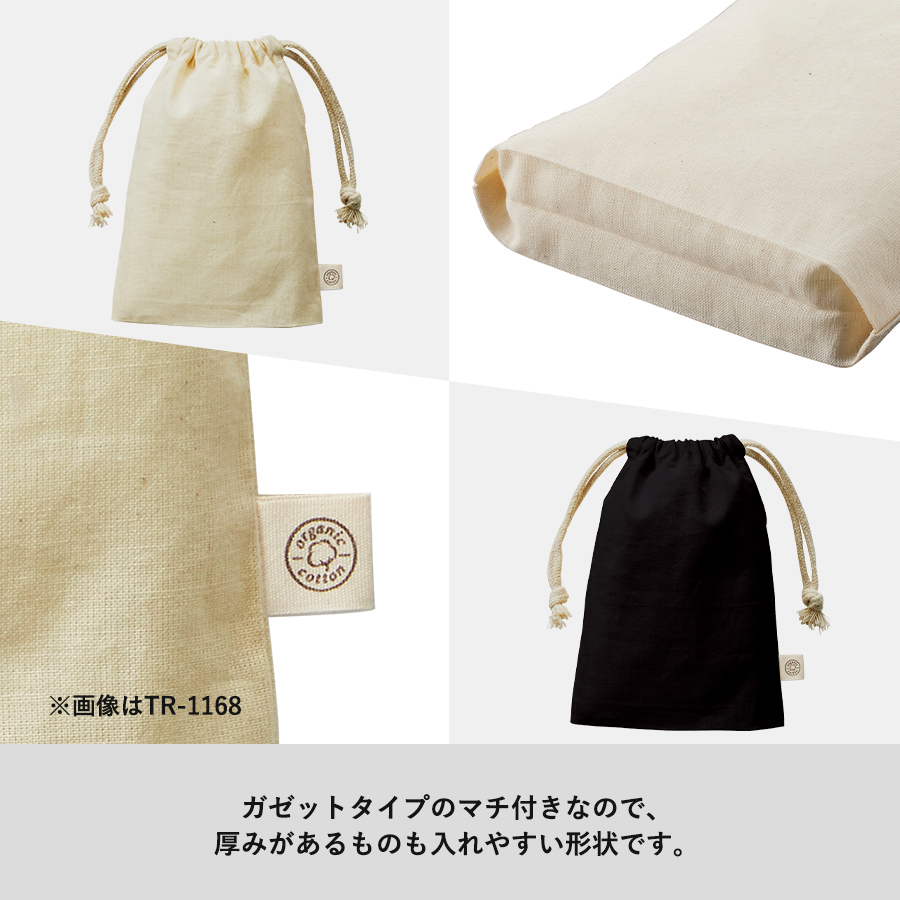 【TR-1168-008】オーガニックコットンガゼット巾着(S) ナチュラル - 画像 (4)