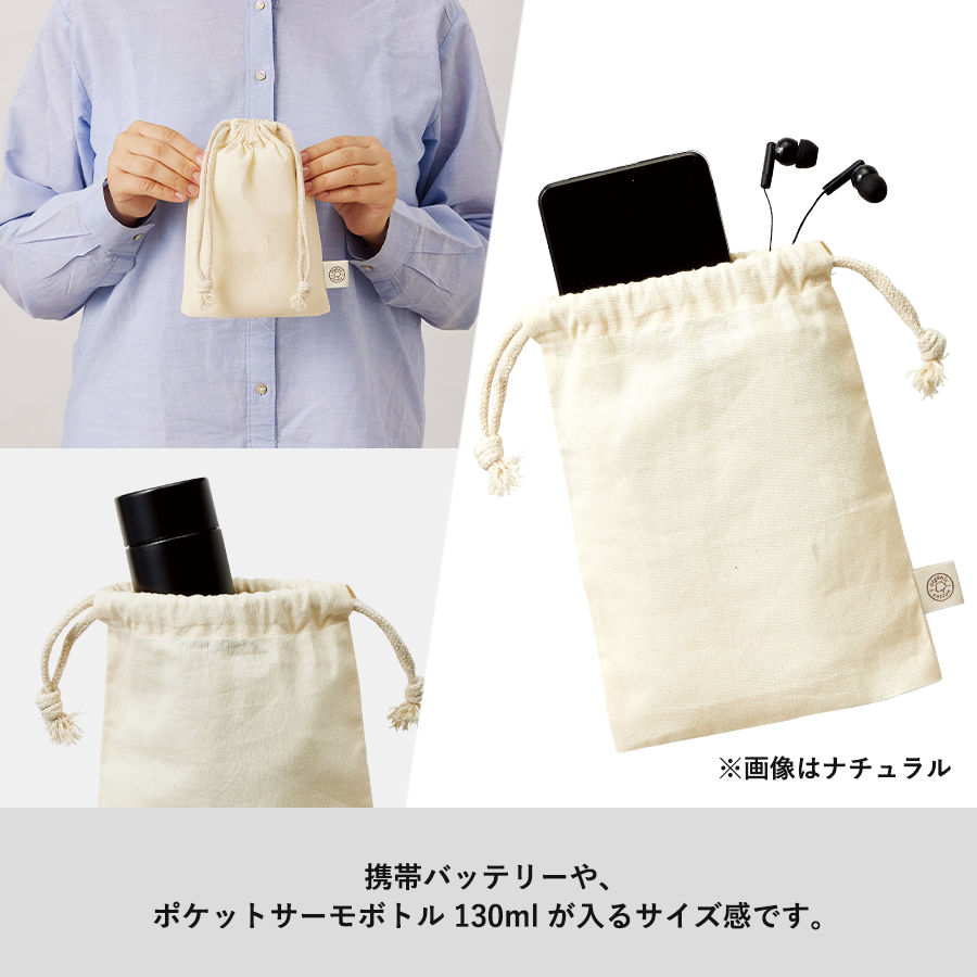 【TR-1168-008】オーガニックコットンガゼット巾着(S) ナチュラル - 画像 (6)