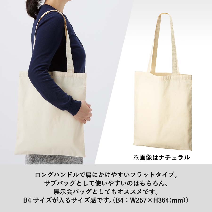 【TR-1171-008】オーガニックコットンフラットショルダートート ナチュラル - 画像 (3)