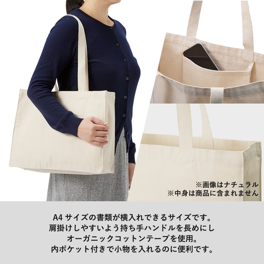 【TR-1176-009】オーガニックコットンキャンバスボックストート ナイトブラック - 画像 (3)