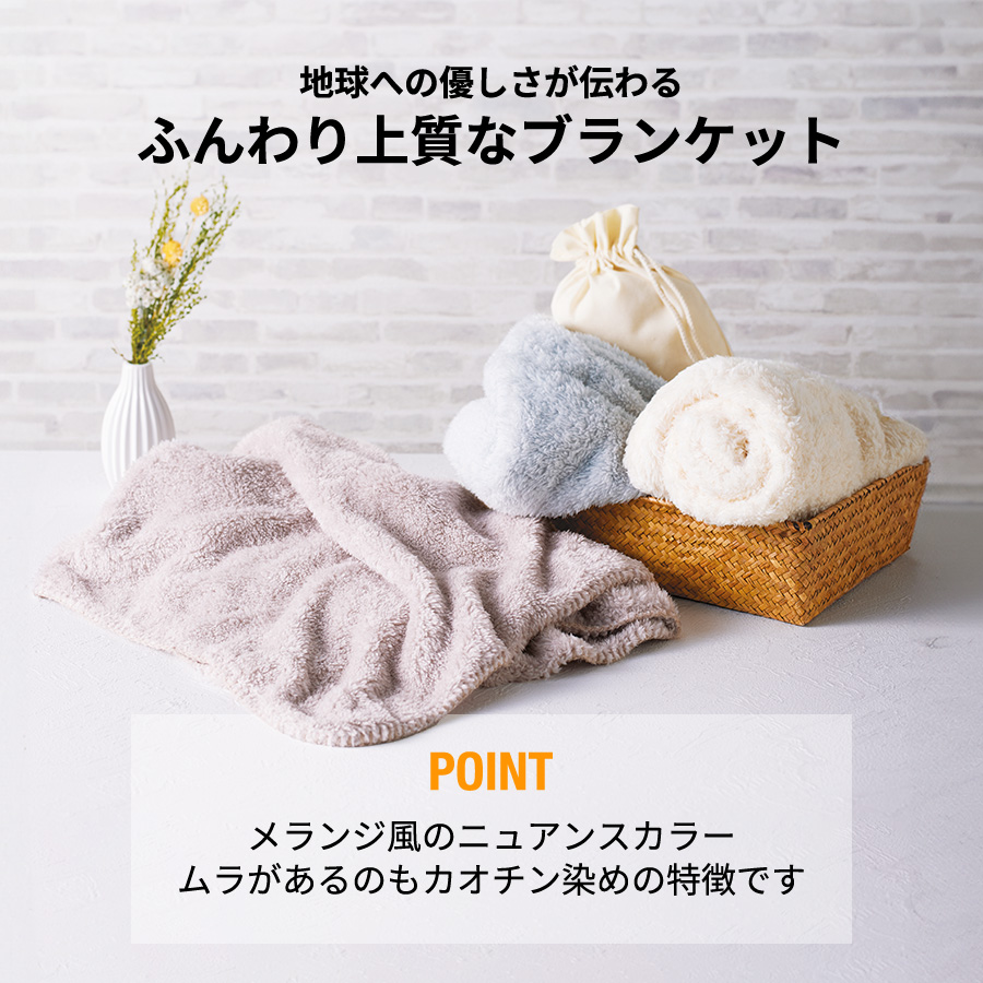 【TR-1189】カチオン染めミニブランケット(巾着付) - 画像 (5)