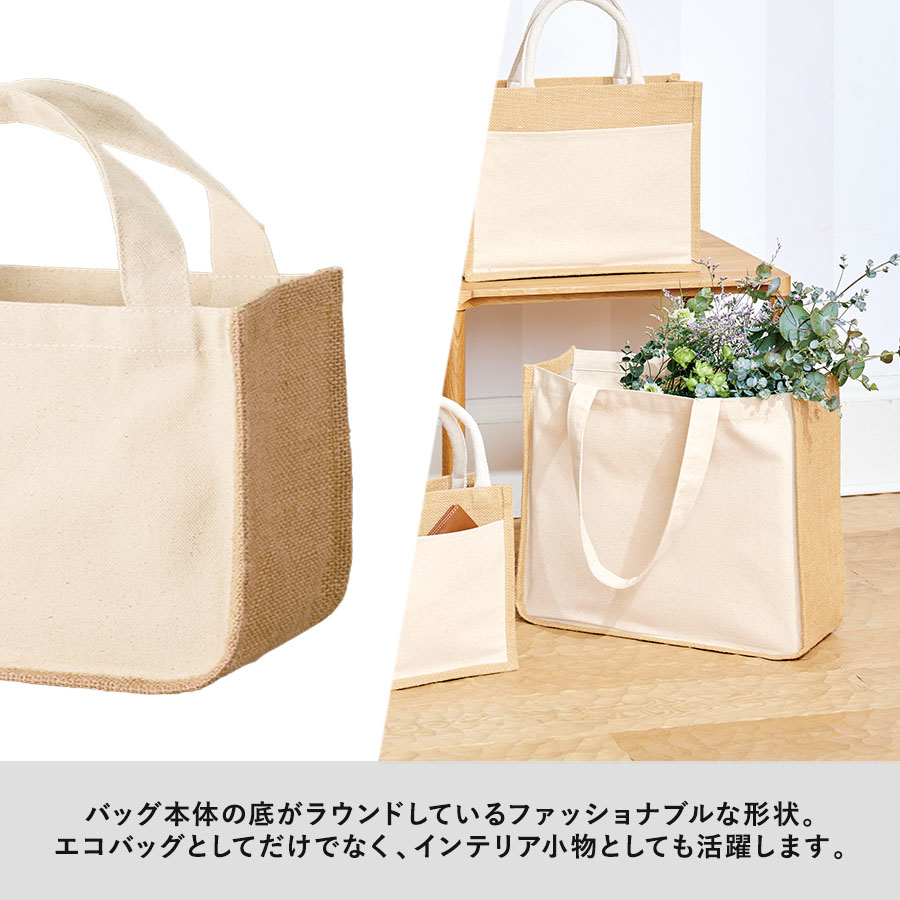 【TR-1217-008】ジュート&キャンバスコンビトート(S) ナチュラル - 画像 (6)