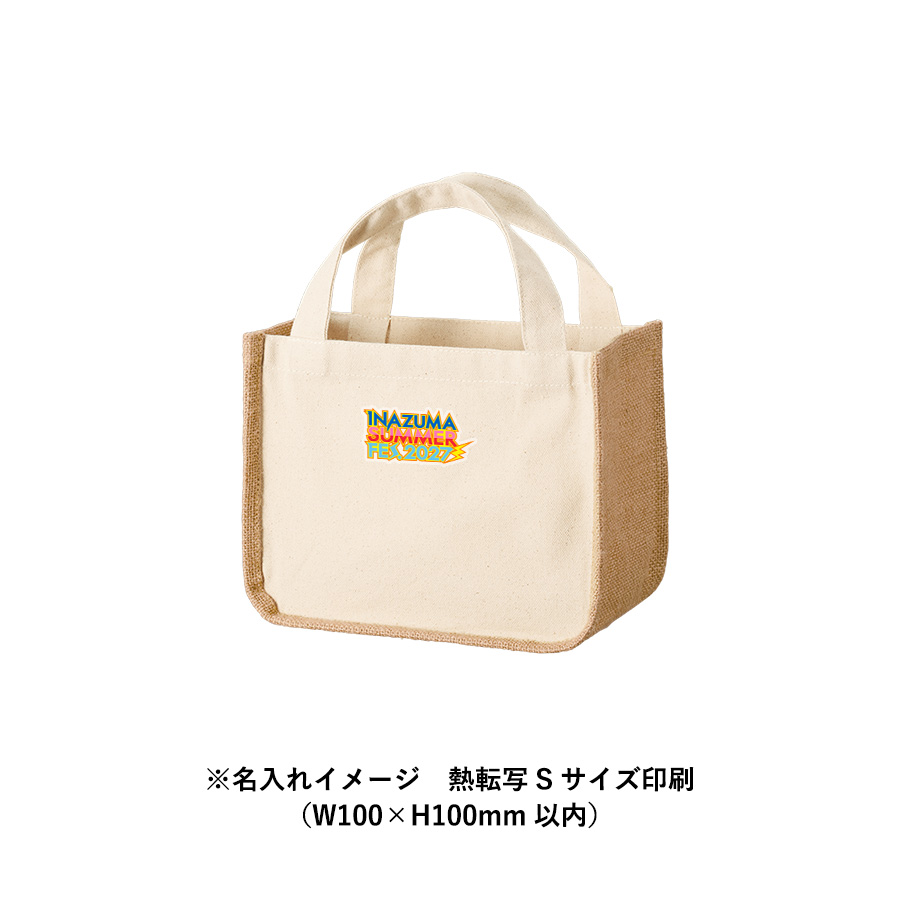 【TR-1217-008】ジュート&キャンバスコンビトート(S) ナチュラル - 画像 (9)