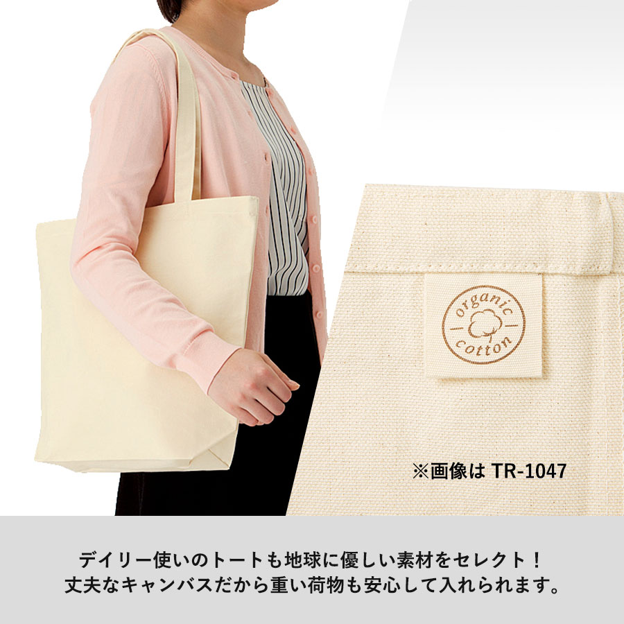 【TR-1305-008】オーガニックコットンキャンバストート(ML)内ポケット ナチュラル - 画像 (3)