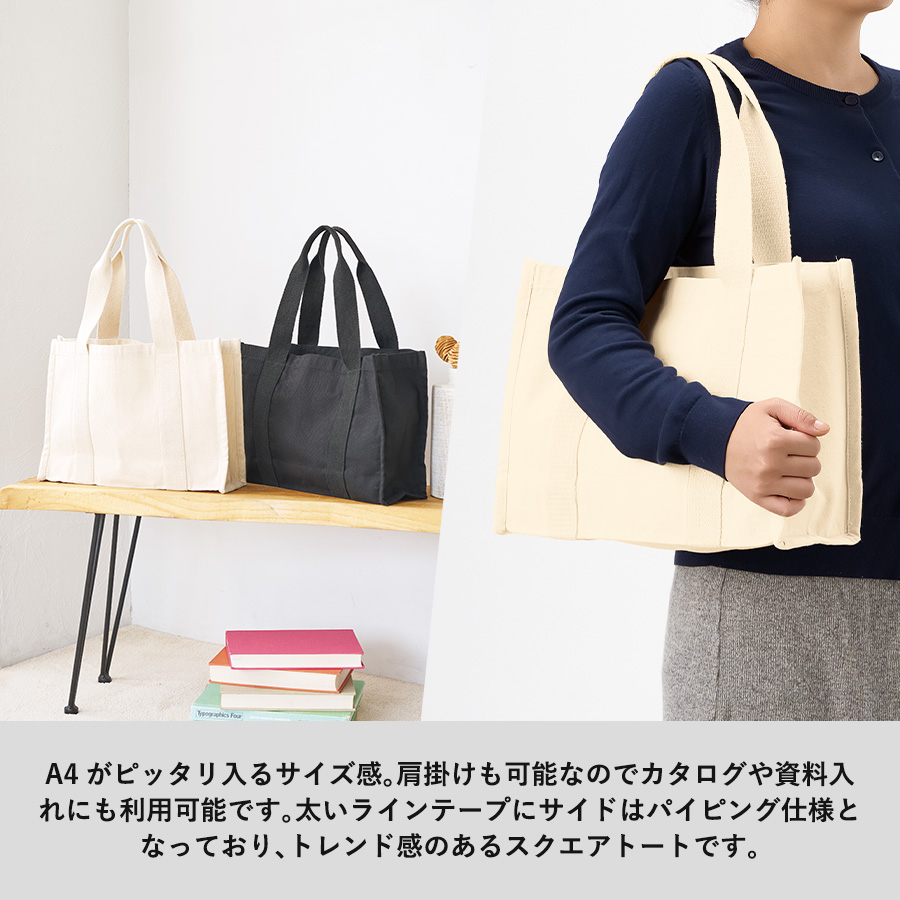 【TR-1303-008】オーガニックコットンキャンバススクエアライントート ナチュラル - 画像 (3)