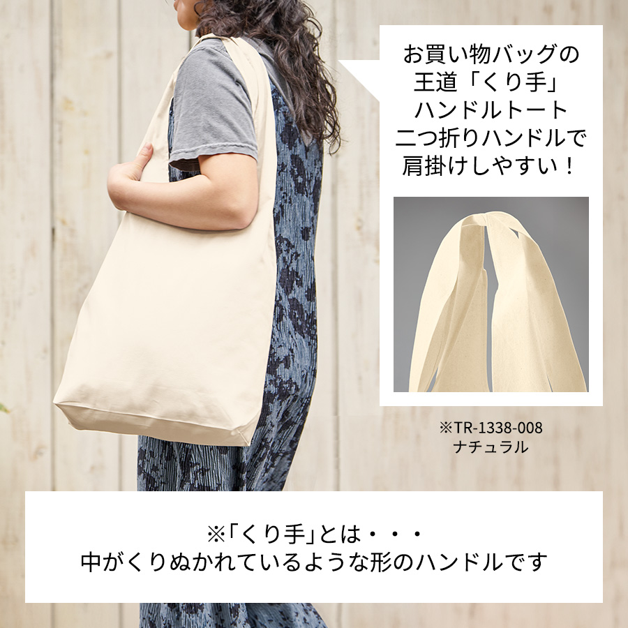 【TR-1337-008】厚手コットンショルダーハンドルトート(M) ナチュラル - 画像 (4)