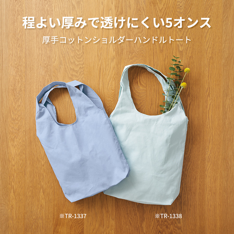 【TR-1337-008】厚手コットンショルダーハンドルトート(M) ナチュラル - 画像 (7)