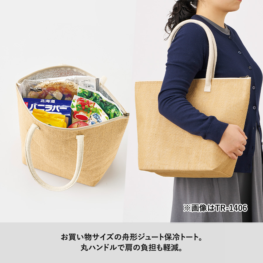 【TR-1406-028】ジュート保冷トート(M) ナチュラルベージュ - 画像 (4)
