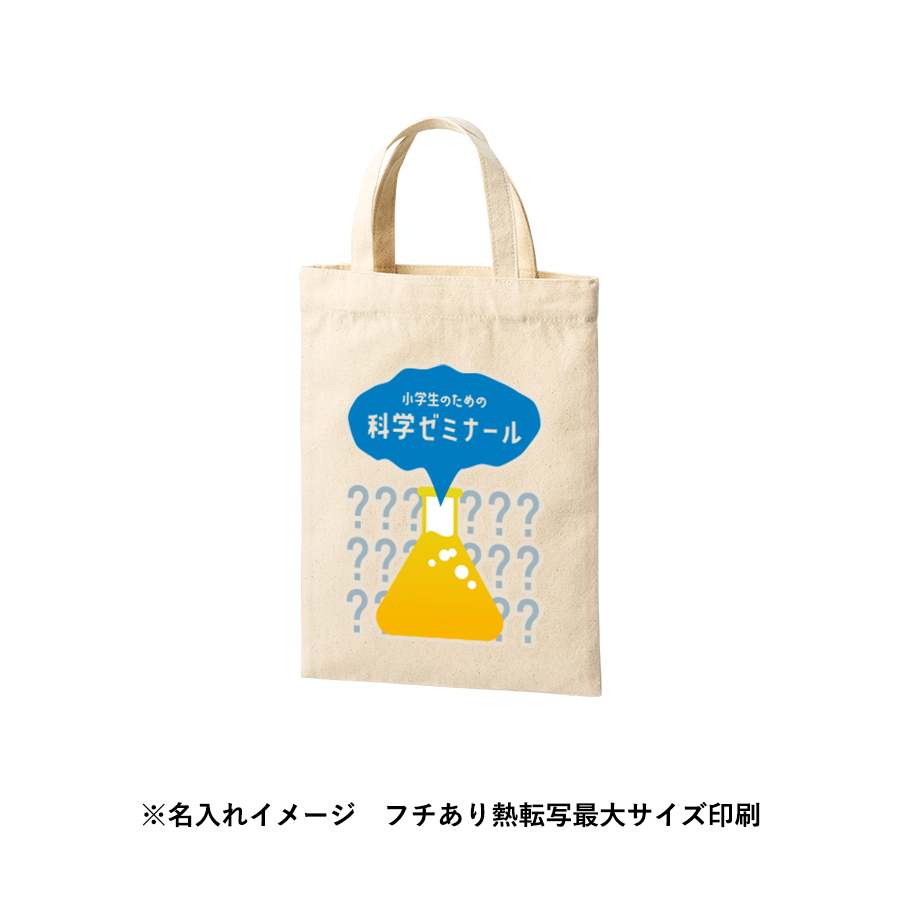 【TR-1408-008】ライトキャンバスフラットバッグ(S) ナチュラル - 画像 (9)
