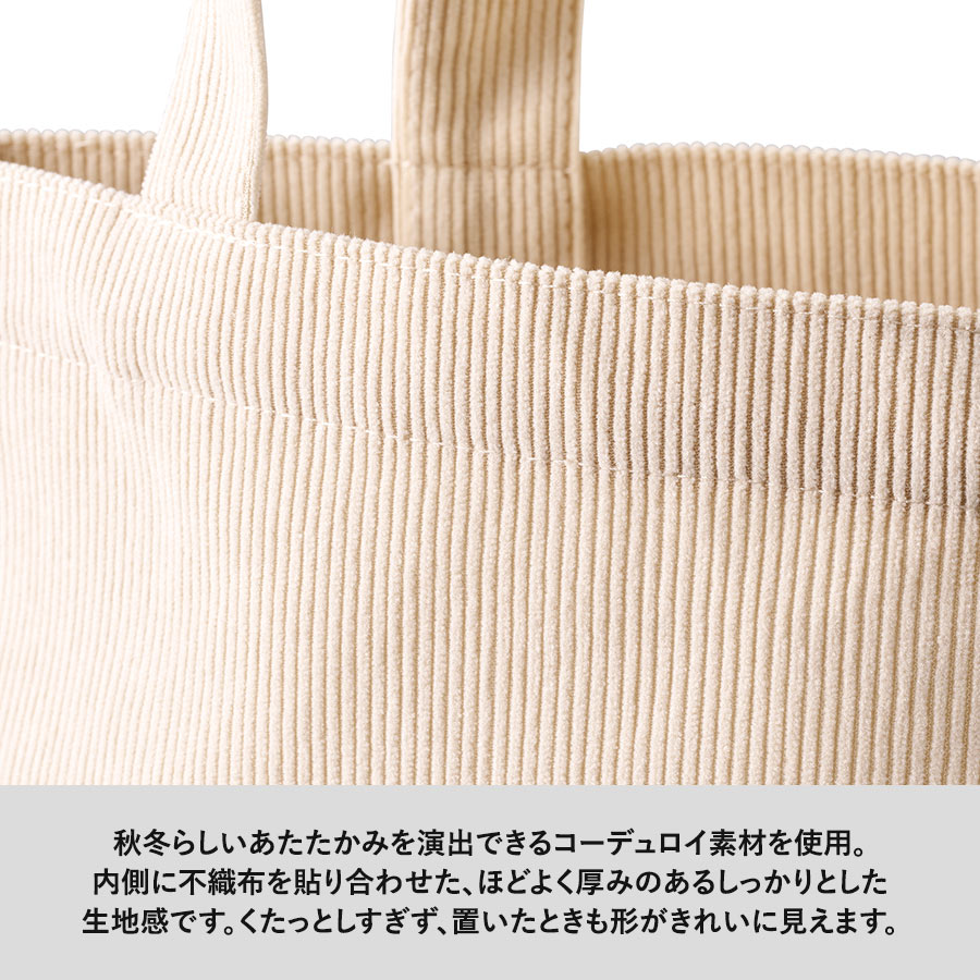【TR-1451】コーデュロイデイリートート(M) - 画像 (5)