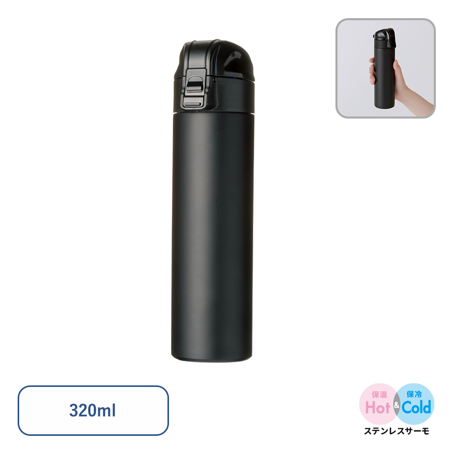 【TS-1125】ワンタッチスリムサーモボトル 320ml ブラック