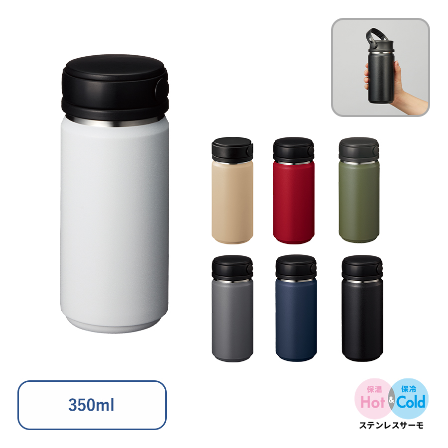 【TS-1411】Zalattoサーモハンドルスタイルボトル 350ml