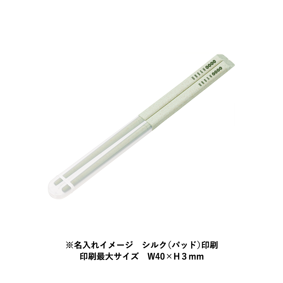 【TS-1836】【アウトレット】エコ箸 ハーフケース(バンブーファイバー入タイプ) - 画像 (7)