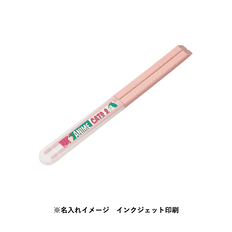 【TS-1836】【アウトレット】エコ箸 ハーフケース(バンブーファイバー入タイプ) - 画像 (9)