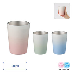 【TS-1846】グラデーションサーモタンブラー 330ml