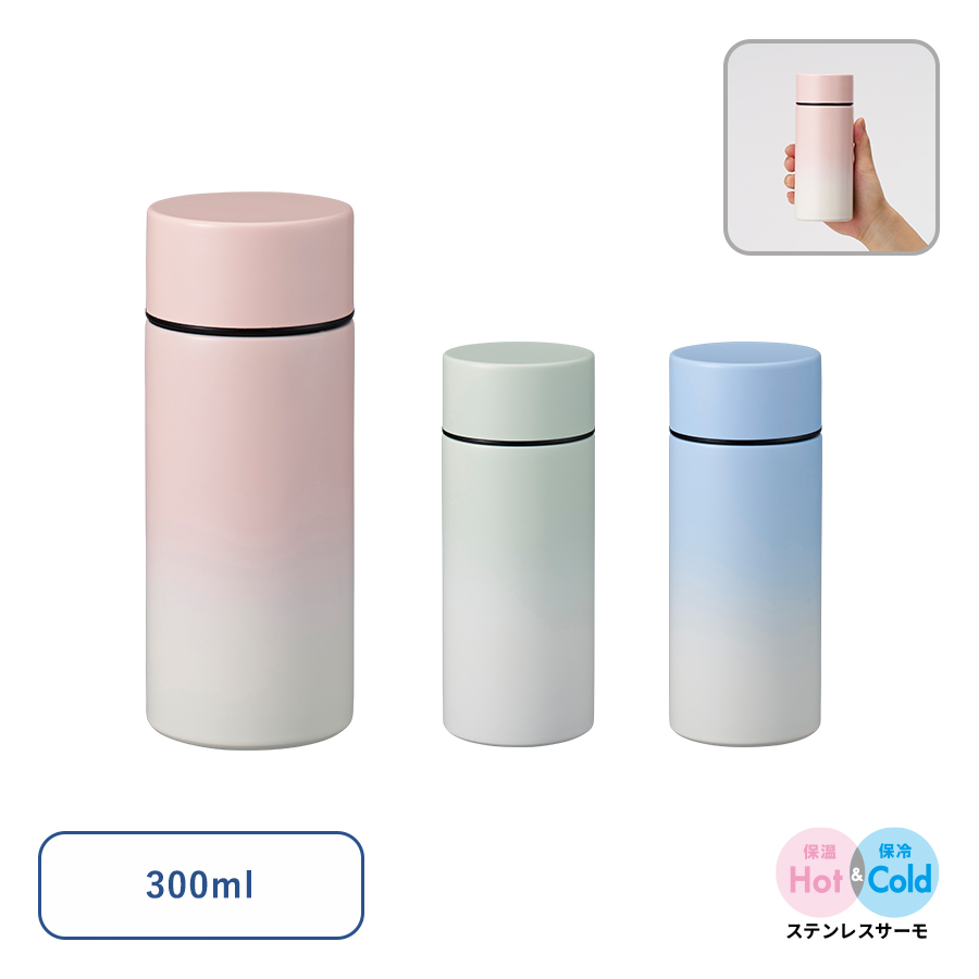 【TS-1849】グラデーションサーモタンクボトル 300ml