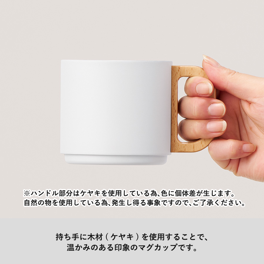 【TS-1895】木製ハンドルサーモスタッキングマグ350ml - 画像 (5)