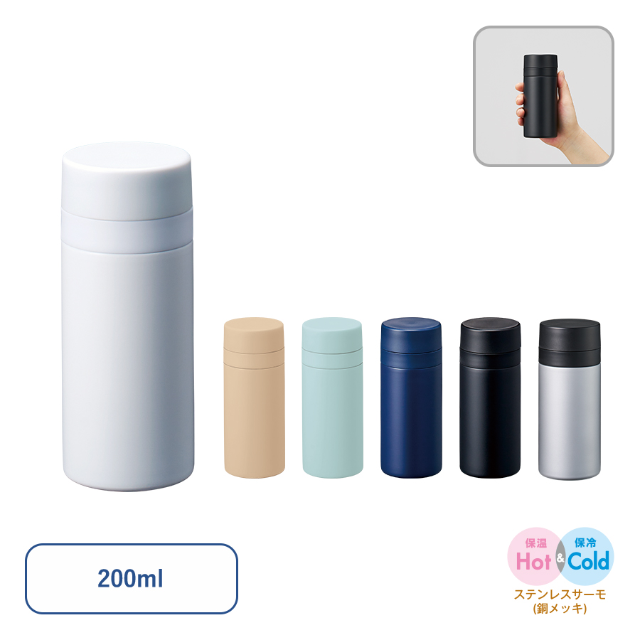 【TS-1902】スリムサーモステンレスボトル200ml ver.2