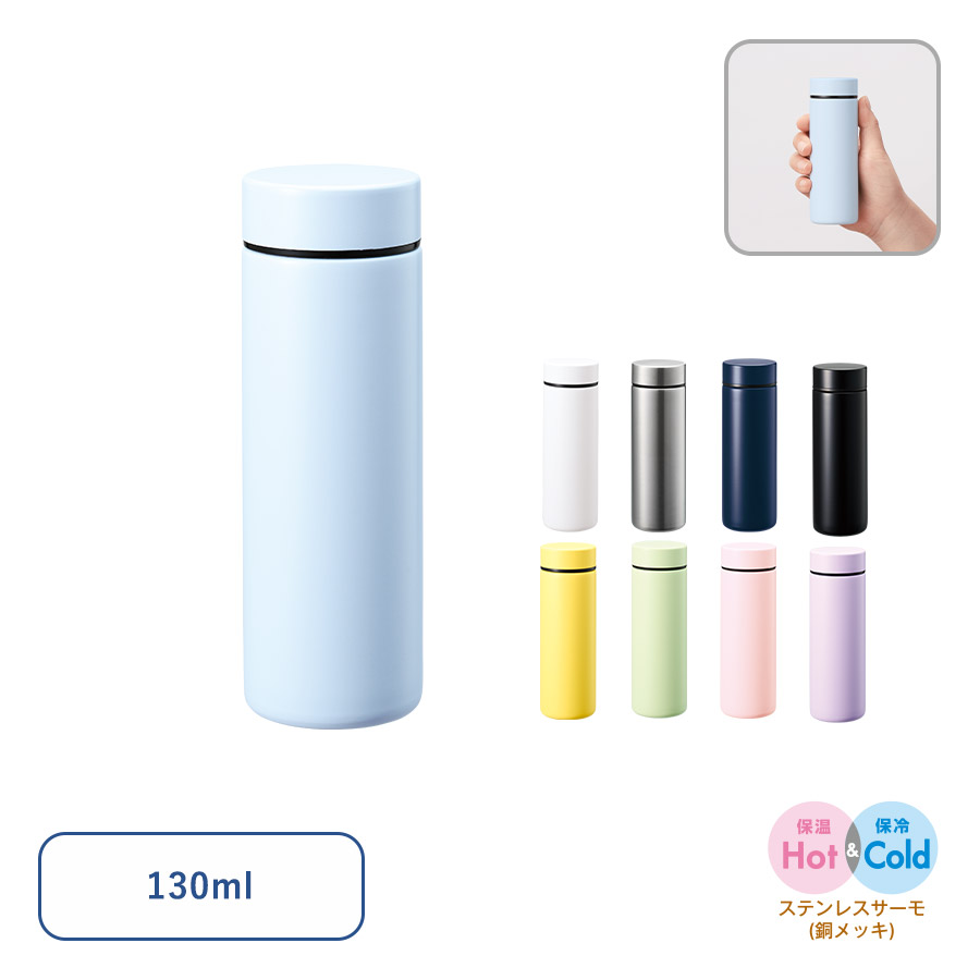 【TS-1907】ポケットサーモボトル130ml ver.2